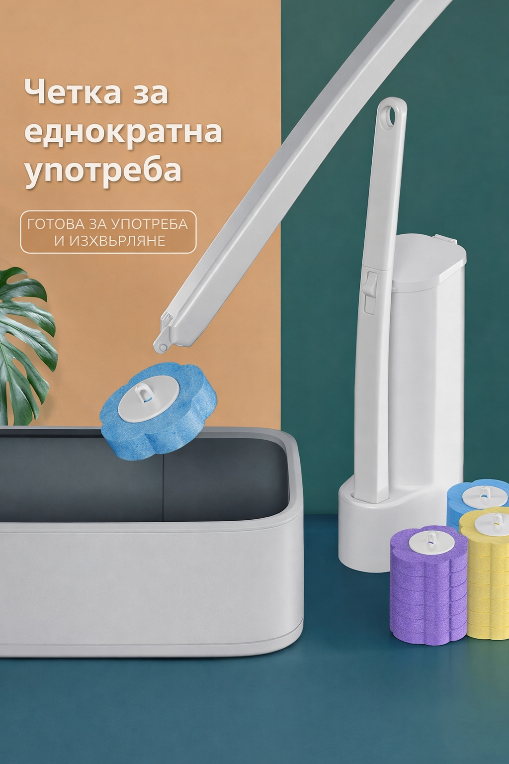 FreshFlush комплект за хигиенно почистване на тоалетна